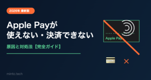 【2026年最新】Apple Payが使えない・決済できない原因と対処法【完全ガイド】
