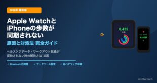 【2026年最新】Apple WatchとiPhoneの歩数・ヘルスケアデータが同期されない原因と対処法【完全ガイド】