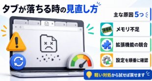 Chromeタブのクラッシュ対策として原因の切り分けと確認順をまとめたアイキャッチ画像