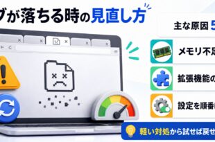 Chromeタブのクラッシュ対策として原因の切り分けと確認順をまとめたアイキャッチ画像