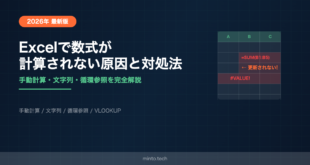 【2026年最新】Excelで数式が計算されない・更新されない原因と対処法【完全ガイド】