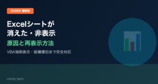【2026年最新版】Excelのシートが消えた・表示されない原因と再表示する方法【完全ガイド】