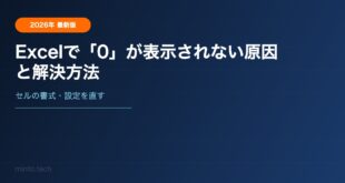 Excelで「0」が表示されない原因と解決方法【セルの書式・設定を直す】