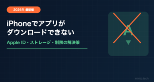 【2026年最新】iPhoneでアプリがダウンロードできない・インストールできない原因と対処法【完全ガイド】