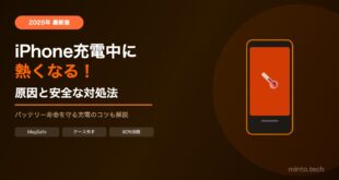 【2026年最新版】iPhoneが充電中に熱くなる原因と安全な対処法【バッテリーへの影響も解説】