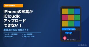 【2026年最新】iPhoneで写真がiCloudにアップロードできない時の解決方法【完全ガイド】