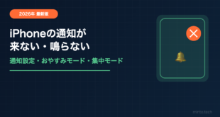 【2026年最新】iPhoneの通知が来ない・鳴らない原因と対処法【完全ガイド】