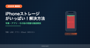 【2026年最新】iPhoneのストレージがいっぱいで削除できない・容量が増えない時の解決方法