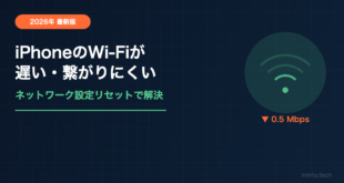 【2026年最新】iPhoneのWi-Fiが遅い・繋がりにくい原因と高速化する対処法【完全ガイド】