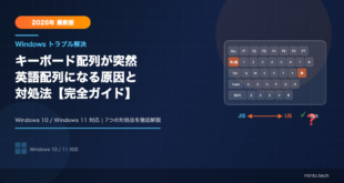 【2026年最新】Windowsでキーボード配列が突然英語配列になる原因と対処法【完全ガイド】