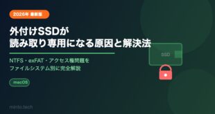 【2026年最新】Macで外付けSSDが読み取り専用になる原因と解決方法【完全ガイド】