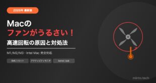 【2026年最新版】Macでファンが常に高速回転する原因と今すぐできる対処法