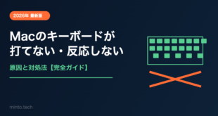 【2026年最新】Macのキーボードが打てない・反応しない原因と対処法【完全ガイド】
