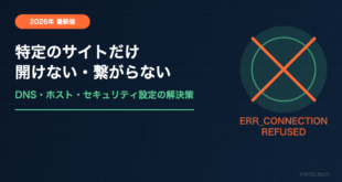 【2026年最新】特定のサイトだけ開けない・繋がらない原因と対処法【完全ガイド】