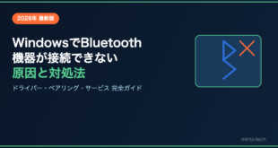 【2026年最新】WindowsでBluetooth機器が接続できない・認識しない原因と対処法【完全ガイド】