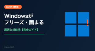 【2026年最新】Windowsがフリーズ・固まる・応答なしになる原因と対処法【完全ガイド】