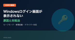 【2026年最新版】Windowsのログイン画面が表示されない・起動しない原因と対処法【完全ガイド】