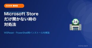 WindowsでMicrosoft Storeだけ開かない時の対処法【WSReset・PowerShell完全ガイド】