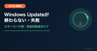 【2026年最新】Windows Updateが終わらない・失敗する原因と対処法【完全ガイド】