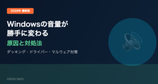 【2026年最新版】Windowsの音量が勝手に変わる・下がる原因と対処法【完全ガイド】