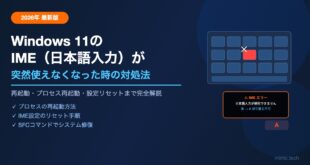 【2026年最新】Windows 11のIME（日本語入力）が突然使えなくなった時の対処法【完全ガイド】