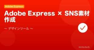【2026年最新版】Adobe Expressで画像・動画・SNS素材を作る方法完全ガイド アイキャッチ