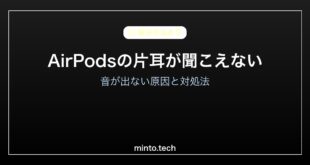 【2026年最新版】AirPodsの片耳だけ聞こえない・音が出ない原因と対処法