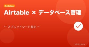 【2026年最新版】Airtableのデータベース活用完全ガイド アイキャッチ