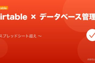 【2026年最新版】Airtableのデータベース活用完全ガイド アイキャッチ