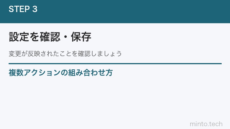 複数アクションの組み合わせ方