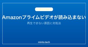 【2026年最新版】Amazonプライムビデオが読み込まない・再生できない原因と対処法