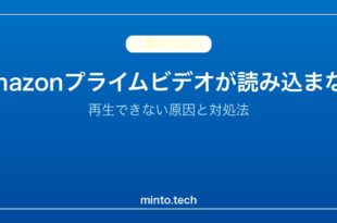 【2026年最新版】Amazonプライムビデオが読み込まない・再生できない原因と対処法