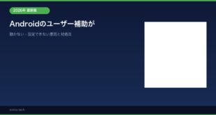 【2026年最新版】Androidのユーザー補助（アクセシビリティ）が動かない・設定できない原因と対処法