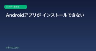 【2026年最新版】Androidで「アプリがインストールされていません」エラーの解決方法