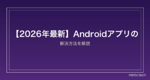 【2026年最新】Androidアプリの通知で振動しない・バイブしない時の対処法