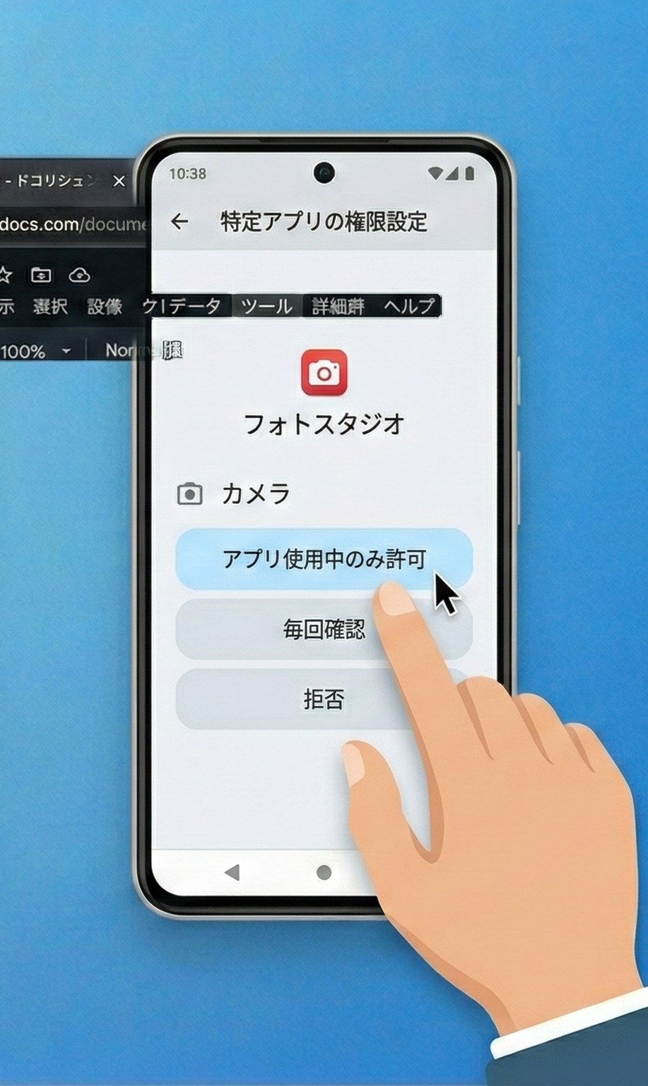 Androidアプリの権限設定を変更する操作画面