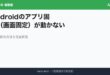 Android App Pin アイキャッチ