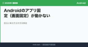 【2026年最新版】Androidのアプリ固定（画面固定）が動かない原因と対処法【完全ガイド】