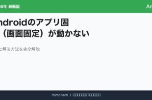 Android App Pin アイキャッチ