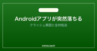 【2026年最新版】Androidアプリが突然落ちる・クラッシュする原因と対処法