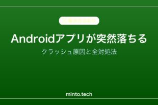 【2026年最新版】Androidアプリが突然落ちる・クラッシュする原因と対処法
