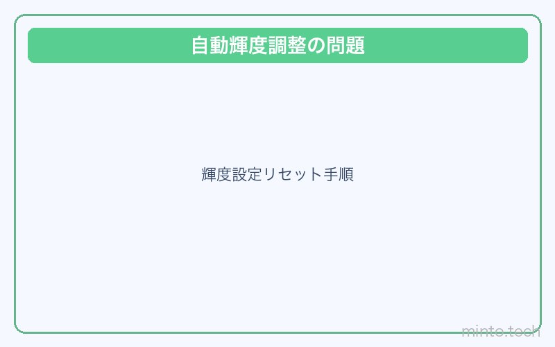 Android自動輝度調整動かない対処法 画像2