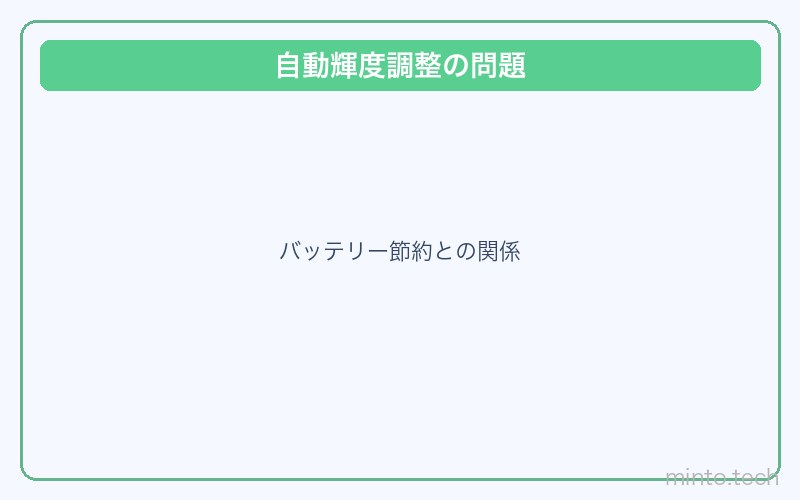 Android自動輝度調整動かない対処法 画像3