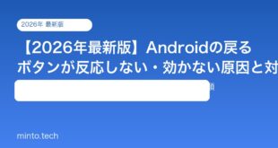 【2026年最新版】Androidの戻るボタンが反応しない・効かない原因と対処法【完全ガイド】