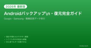 【2026年最新版】Androidのバックアップ・復元方法完全ガイド【Google・Samsung・移行】