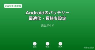【2026年最新版】Androidのバッテリー最適化・長持ち設定完全ガイド