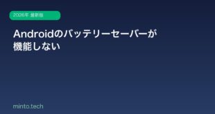 【2026年最新版】Androidのバッテリーセーバーが効かない・機能しない原因と対処法