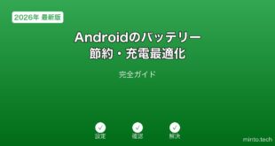 【2026年最新版】Androidのバッテリー節約・充電最適化完全ガイド