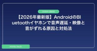 【2026年最新版】AndroidのBluetoothイヤホンで音声遅延・映像と音がずれる原因と対処法