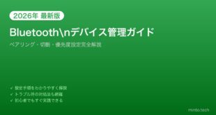 【2026年最新版】AndroidのBluetoothデバイス管理完全ガイド【ペアリング・切断・優先度設定】